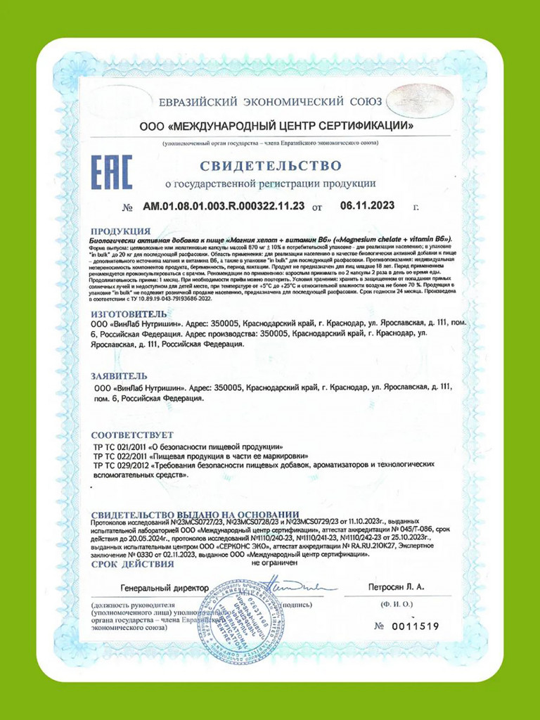 Магний В6 хелат 1WIN 120 капсул