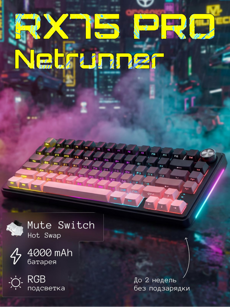 Игровая беспроводная клавиатура CYBERLYNX RX75 Pro Градиент черный розовый Mute switch