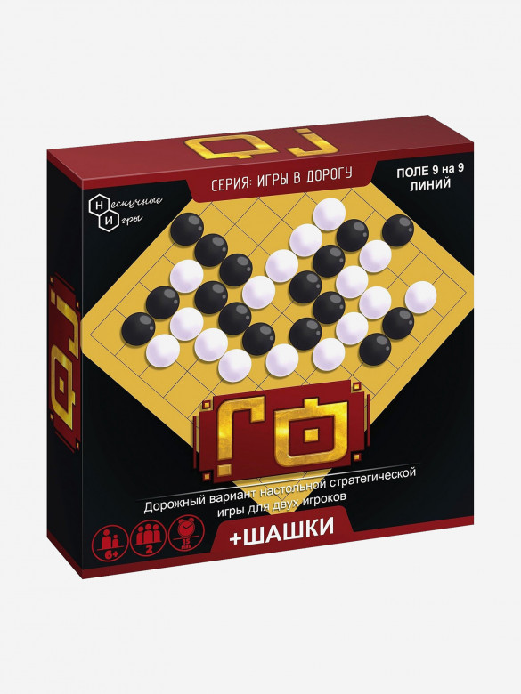 Игра настольная тактическая, шашки, Нескучные игры, Го и шашки