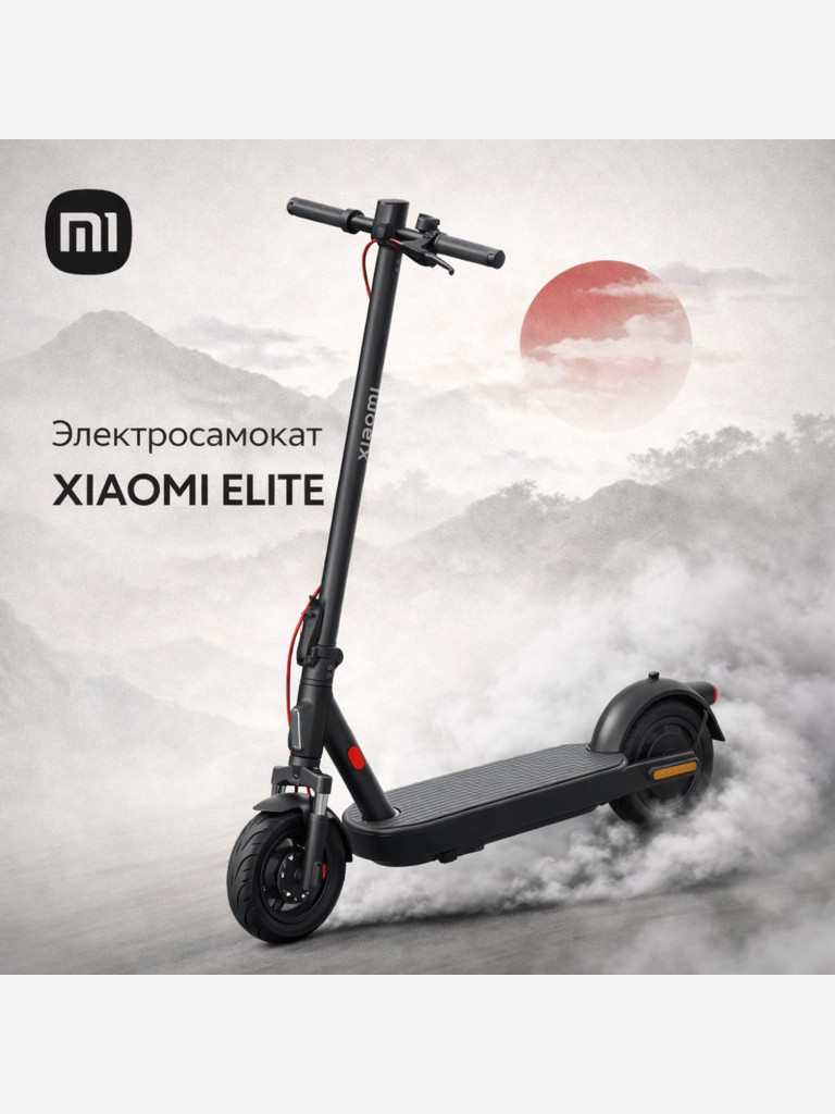 Электросамокат XIAOMI Electric Scooter Elite