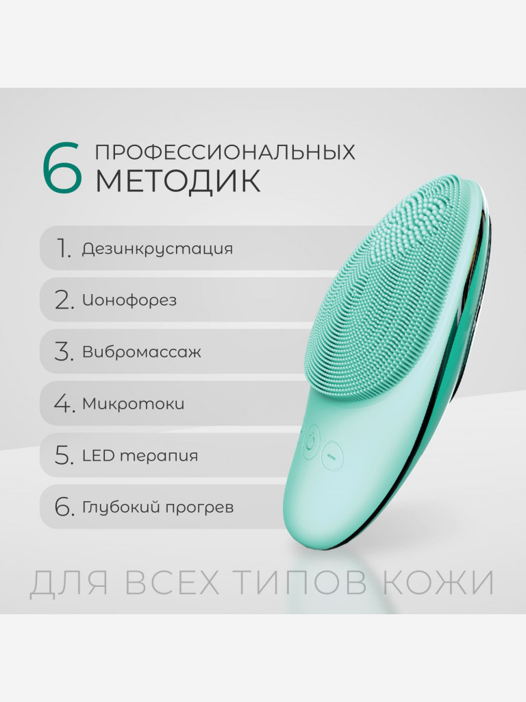 Щетка для очищения лица электрическая с ионофорезом, микротоками и LED терапией, Gezatone, зеленый, m780