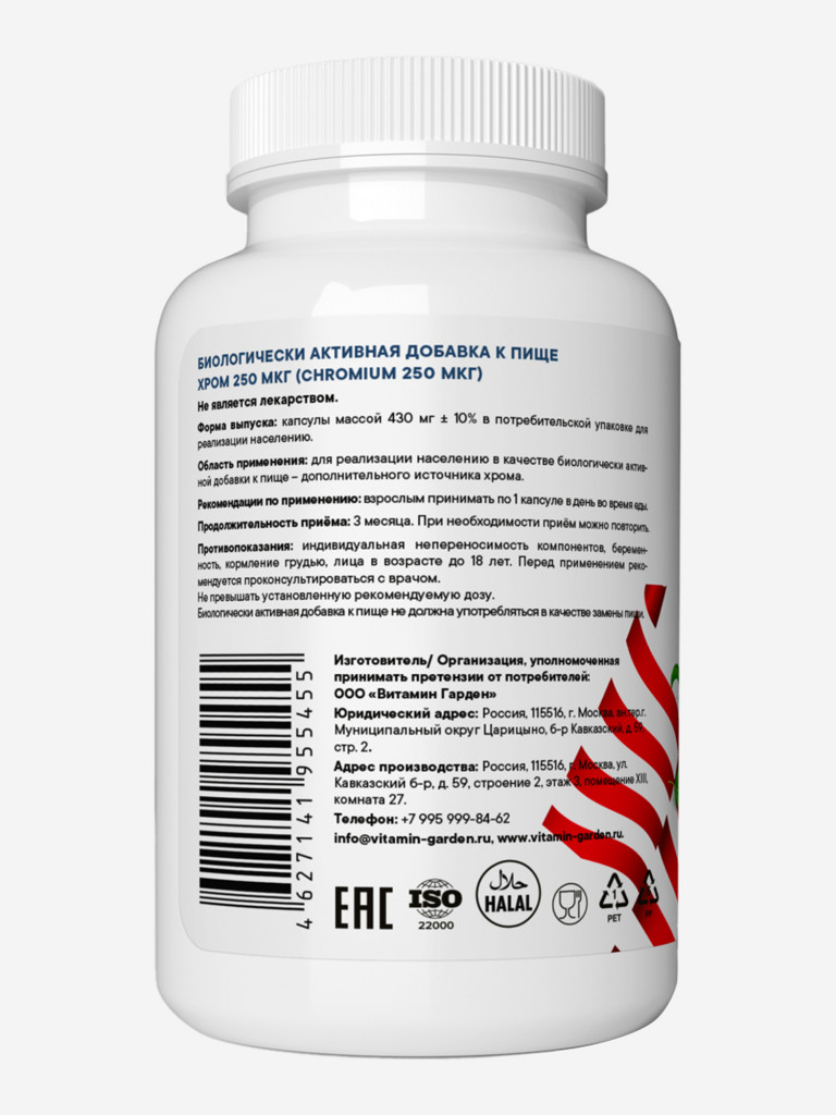 Хром 250 мкг VITAMIN GARDEN BASIC DAILY, 90 капсул