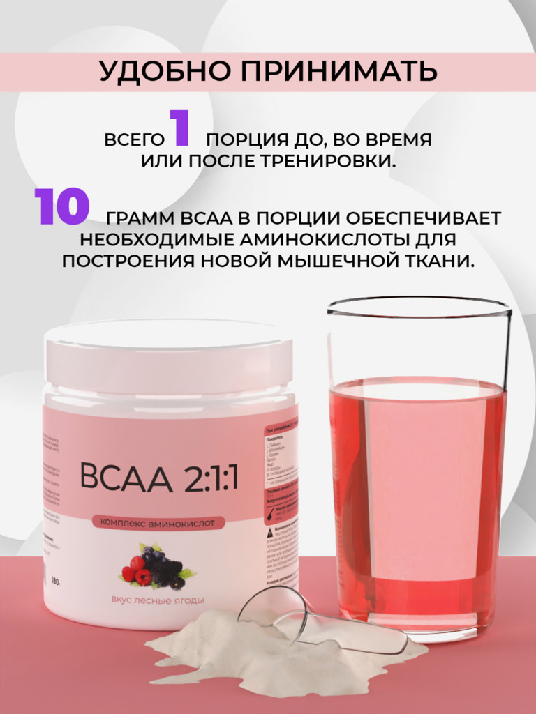 ВСАА 2:1:1, NATURALSPHERE, 180 г, лесные ягоды