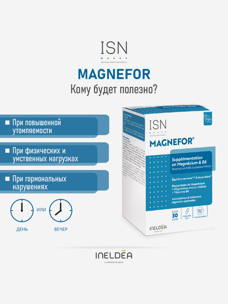 ISN МАГНЕФОР-СПОКОЙСТВИЕ / MAGNEFOR (капсулы массой 562,922 мг), 90 капсул