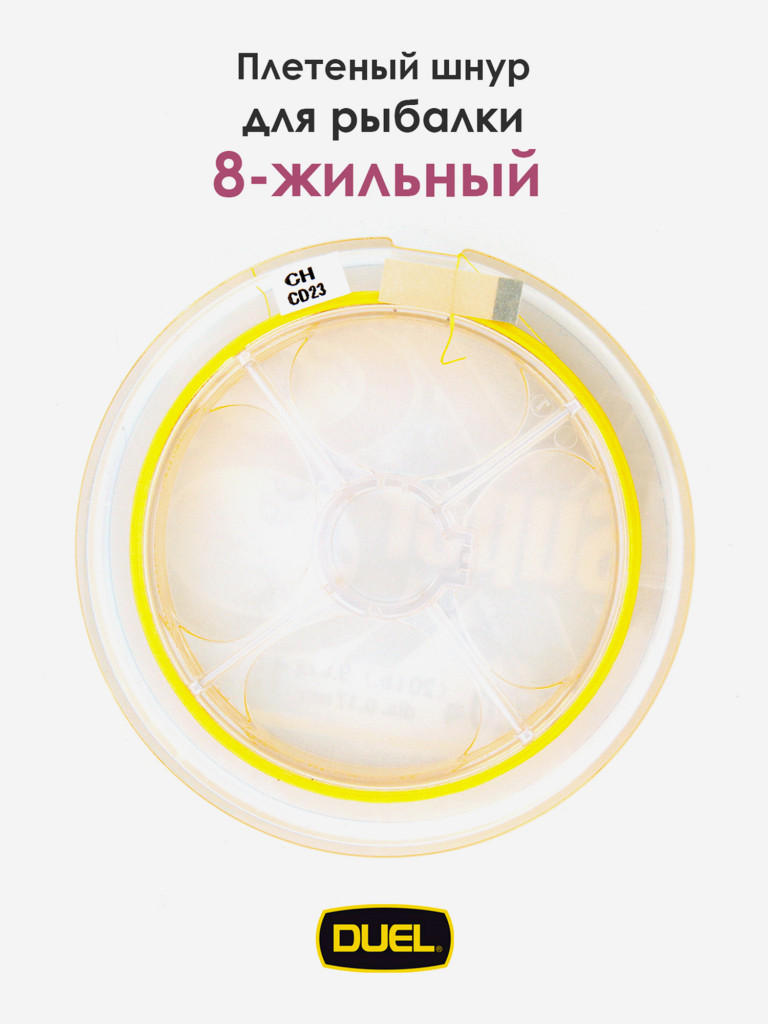 Плетеный шнур Duel Hardcore Super X8 hi-vis yellow 150 м #1.0 (0.17 мм) 9.0 кг