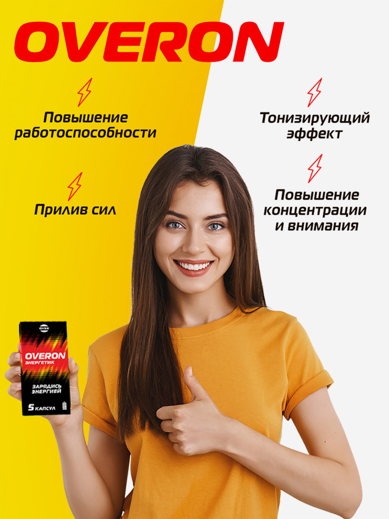 OVERON OVER,5 капсул