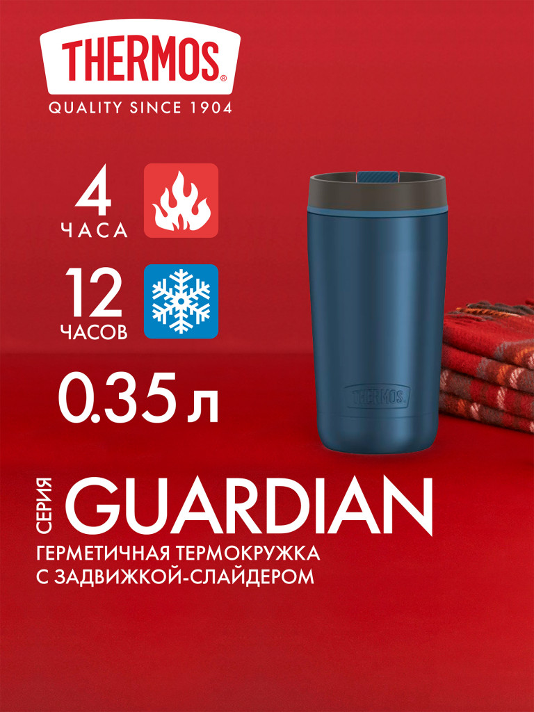 Термостакан 355 мл THERMOS GUARDIAN-1292 синий