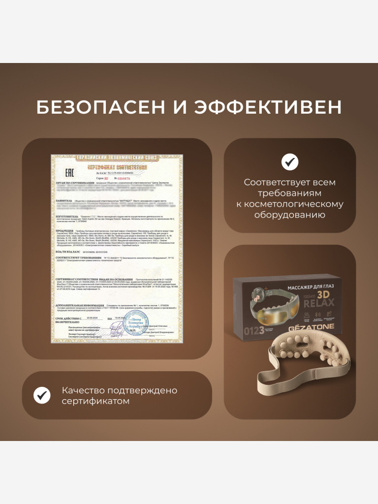 Массажер для глаз Gezatone ISee410 3D Relax