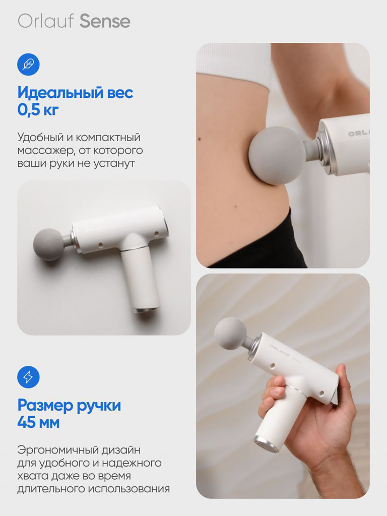Перкуссионный массажер ORLAUF Sense