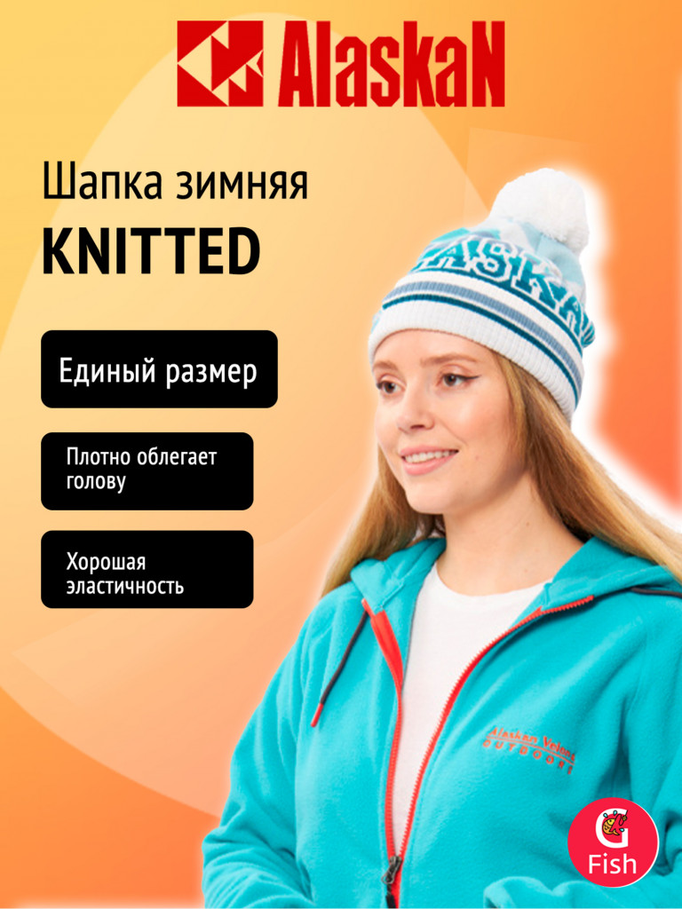 Шапка женская Alaskan Knitted мультиколор