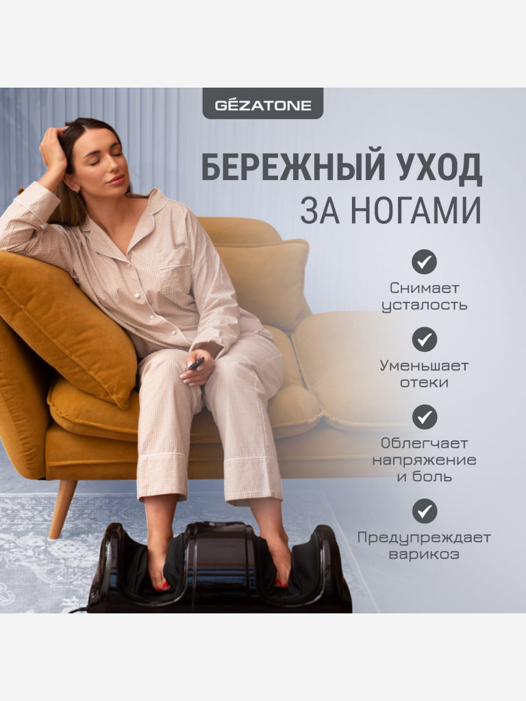 Массажер для массажа ног Gezatone Massage Magic