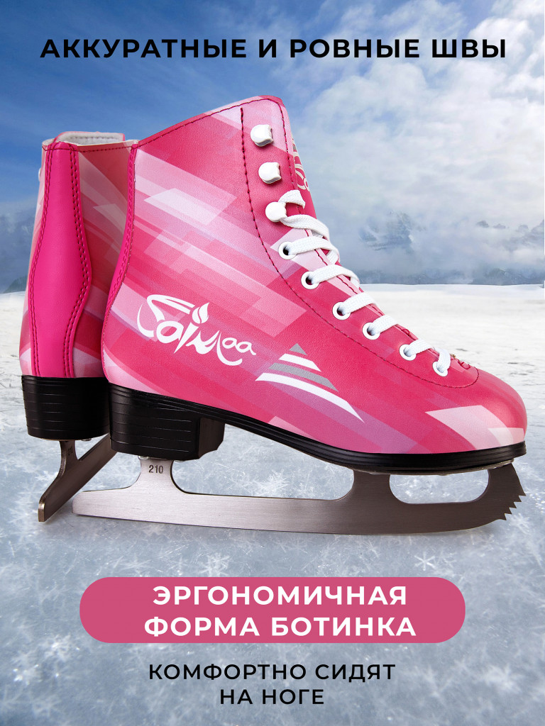 Коньки фигурные Saimaa