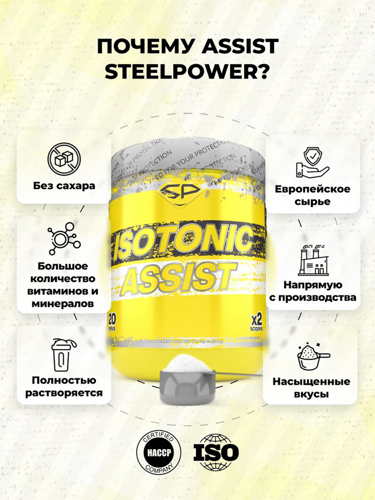 Изотоник Steelpower Assist, 400 г, Груша