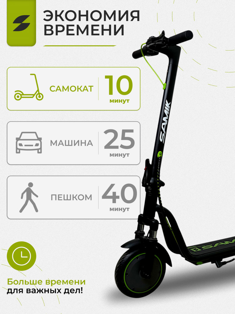 Электросамокат SAMIK M365 SMART