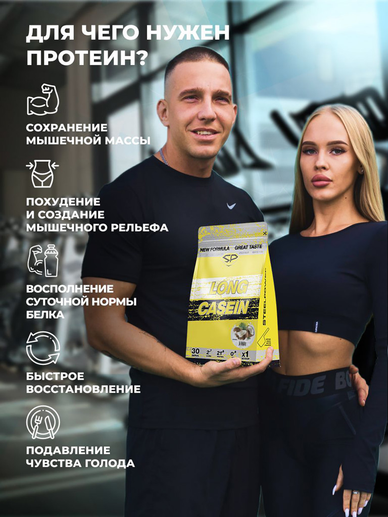 Казеиновый протеин SteelPower (мицеллярный казеин) для похудения и контроля веса, пакет 900 гр, кокос