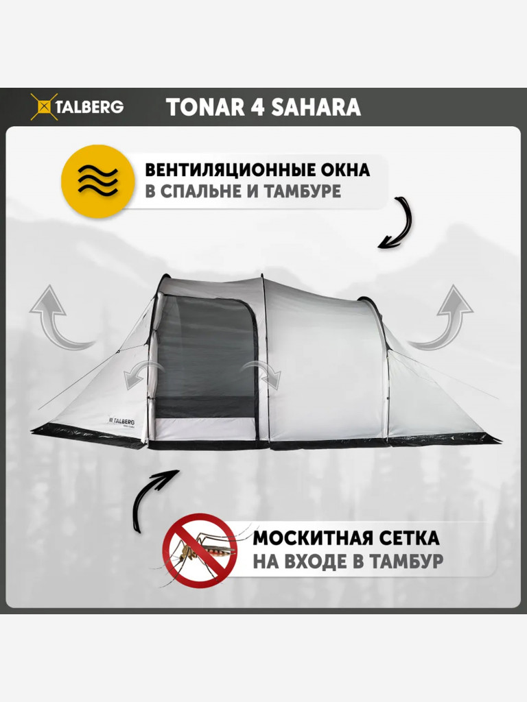 Палатка 4-х местная туристическая, кемпинговая Talberg TONAR 4 SAHARA, серый