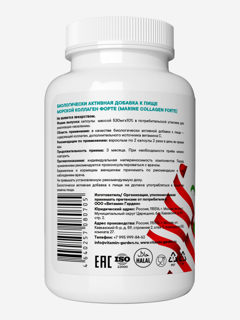 Коллаген + витамин С 1600 мг VITAMIN GARDEN BASIC DAILY, 120 капсул