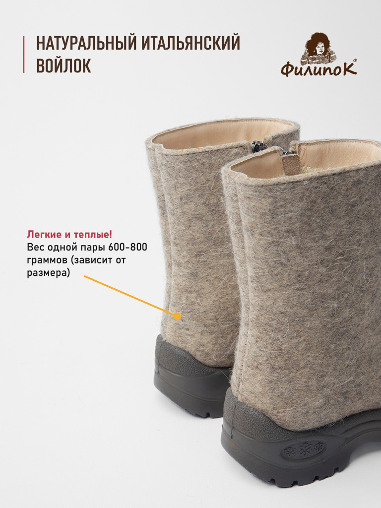 Валенки детские Филипок