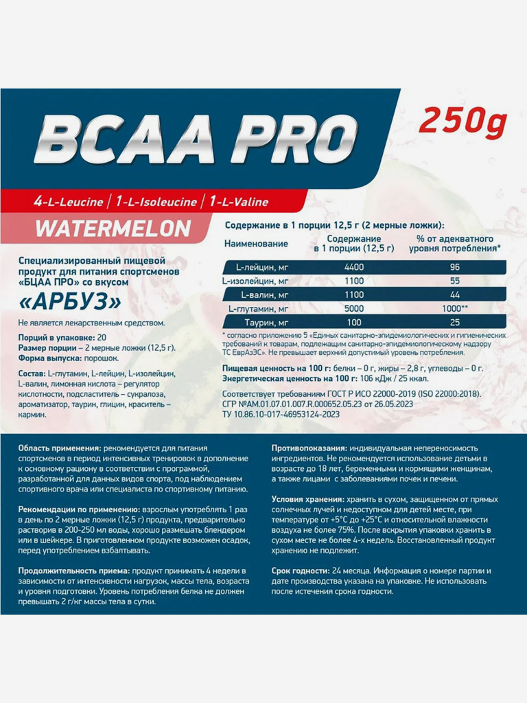 Аминокислоты BCAA PRO 250 g Арбуз Geneticlab Nutrition