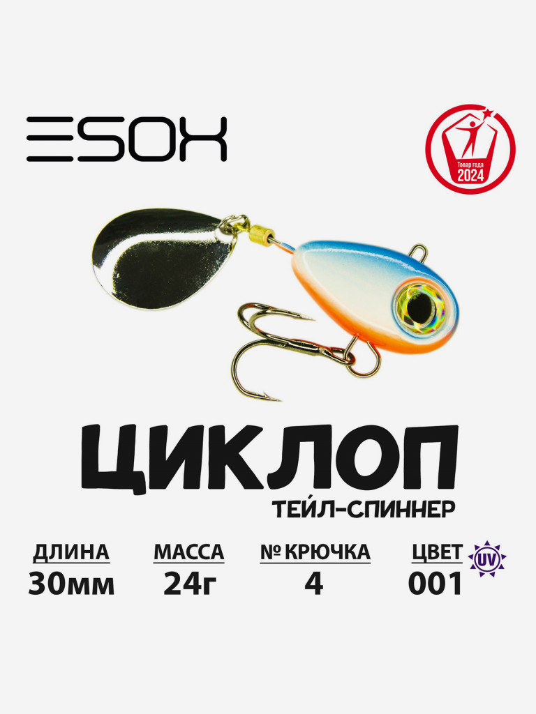 Тейл-спиннер ESOX Циклоп 20 г.