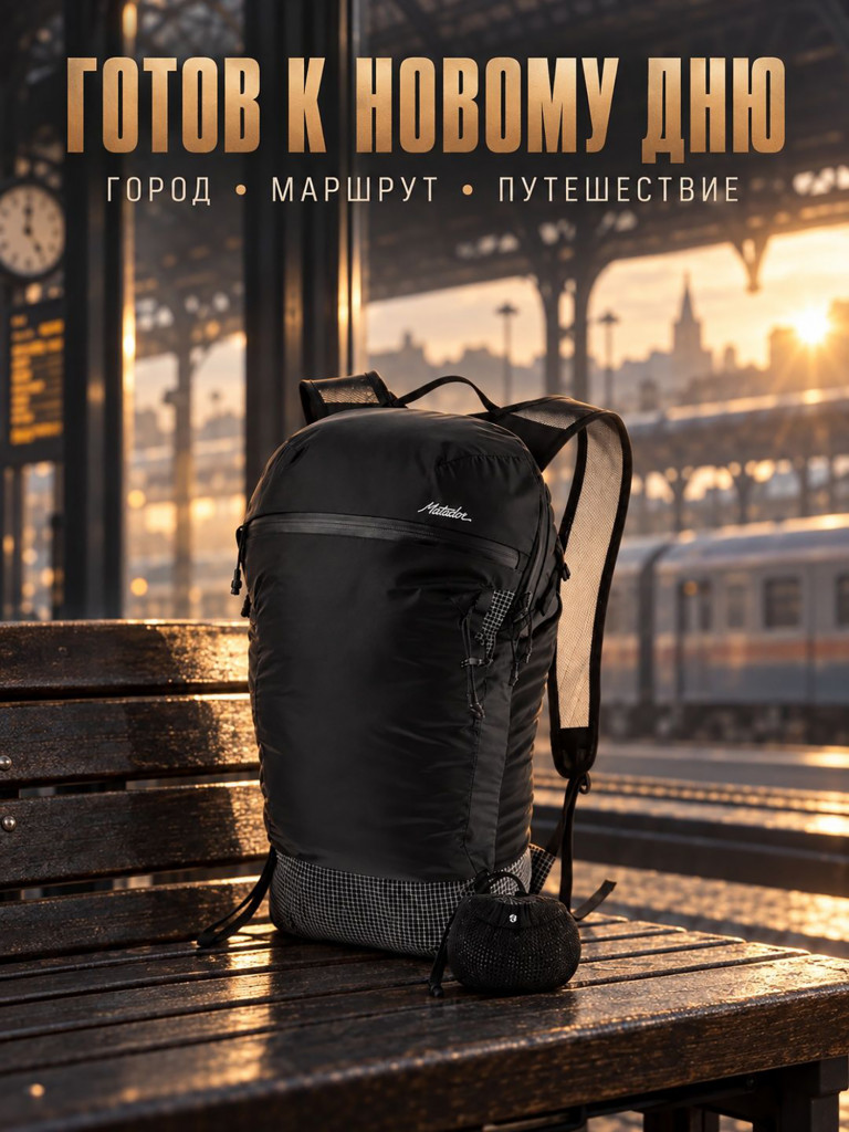 Рюкзак складной MATADOR FREEFLY 16L (MATFF163001BK) чёрный
