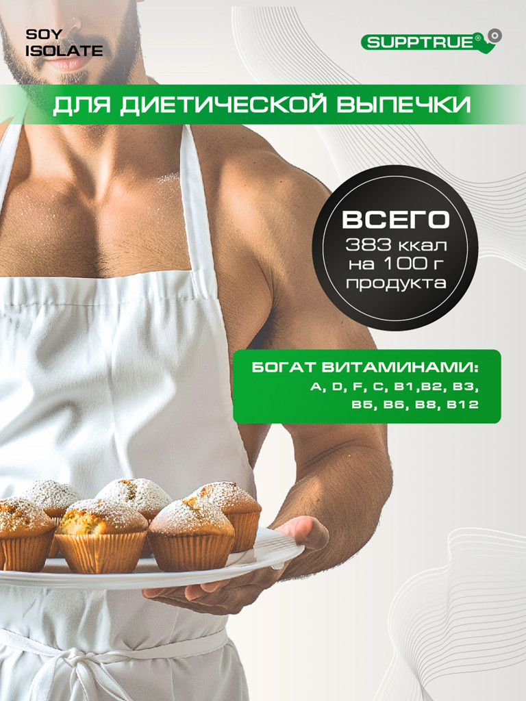Протеин Supptrue 1 кг соевый белковый со вкусом Пломбира