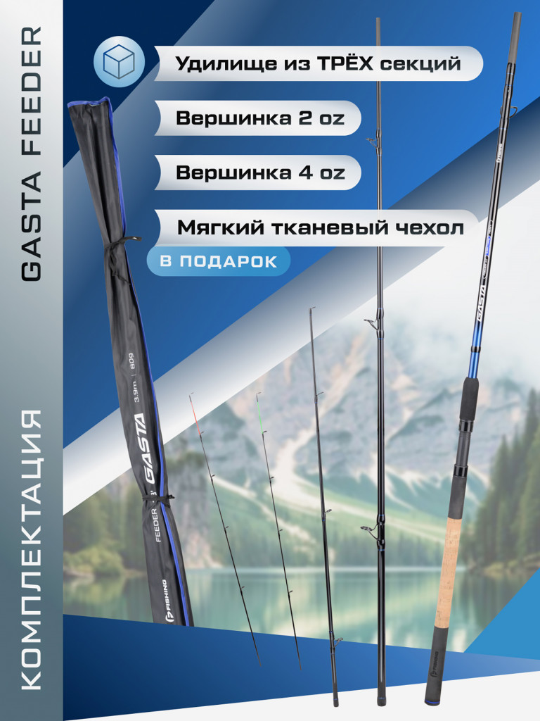 F-FISHING Удилище фидерное Gasta Feeder 3,3м тест max 140г