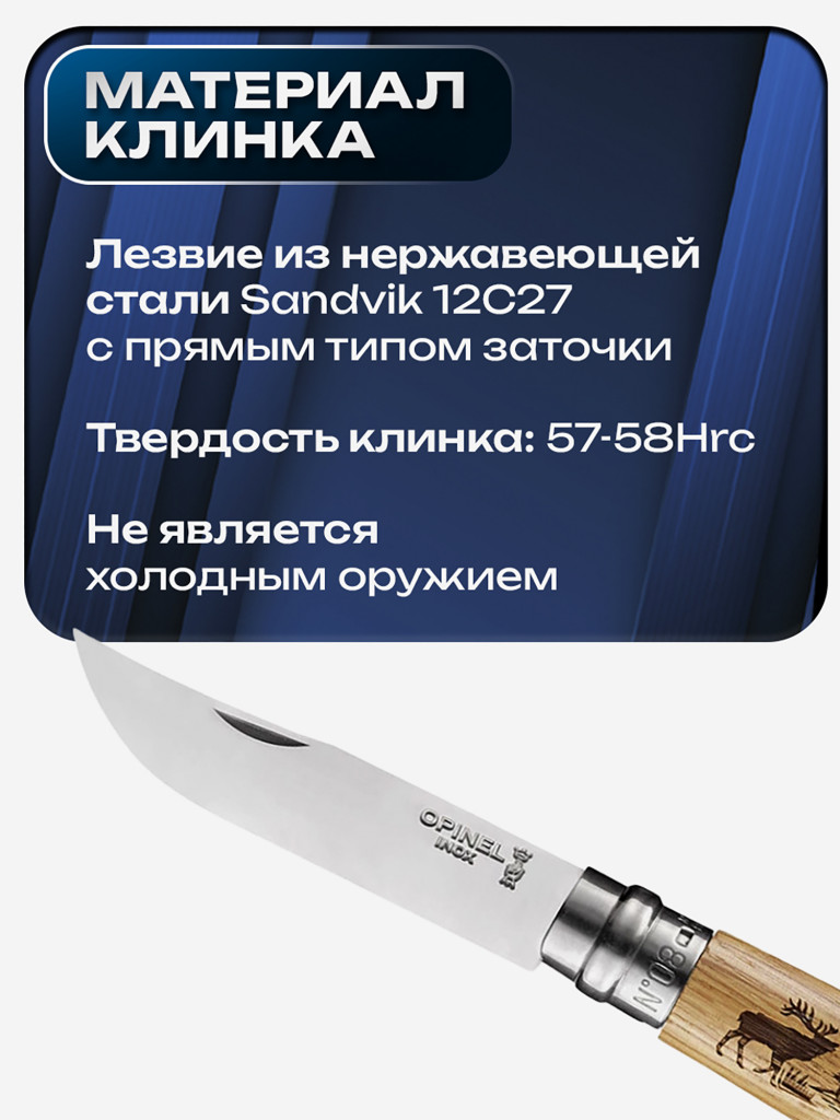 Нож складной для рыбалки и охоты Opinel Animalia Deer 08