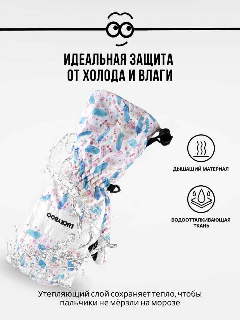 Варежки LUCKYBOO - FUTURE