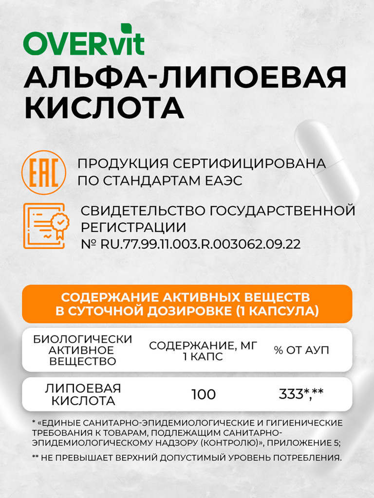 Альфа липоевая кислота OVER, 60 капсул