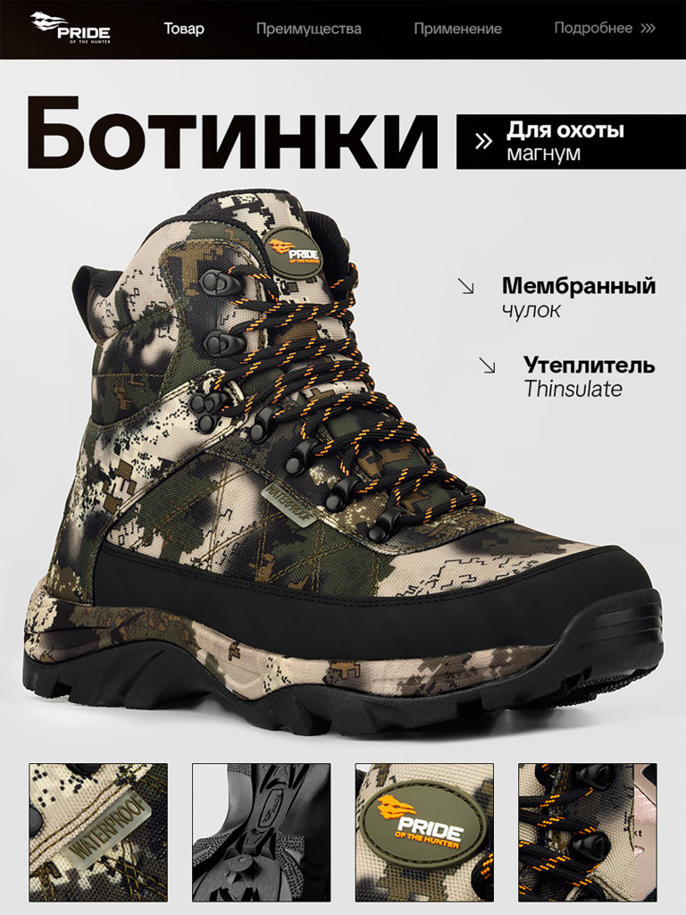 Ботинки охотничьи демисезонные Магнум PRIDE, уральский лес