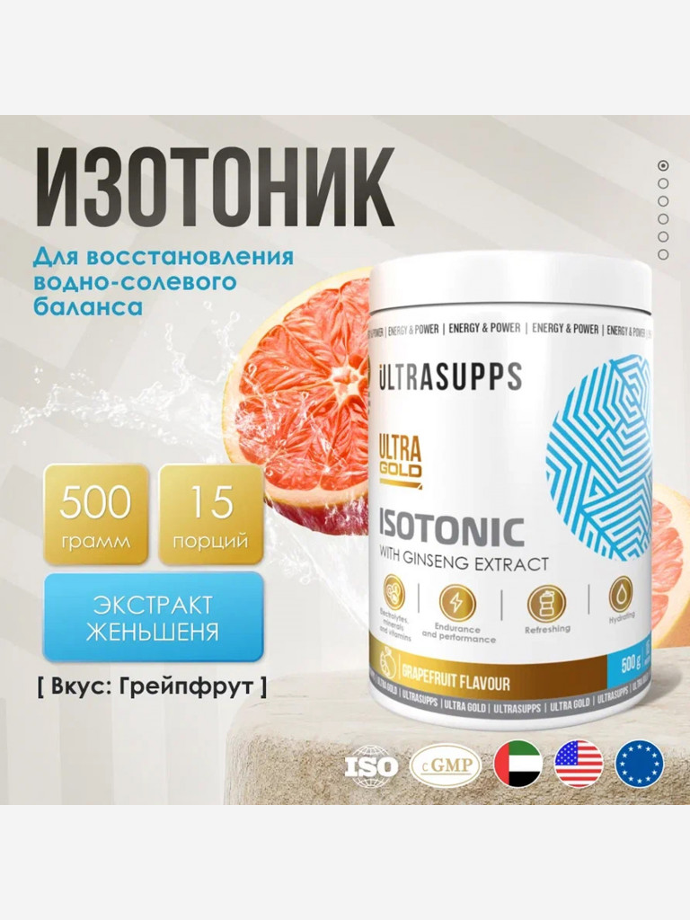 Изотоник Ultrasupps "Грейпфрут", 500 г
