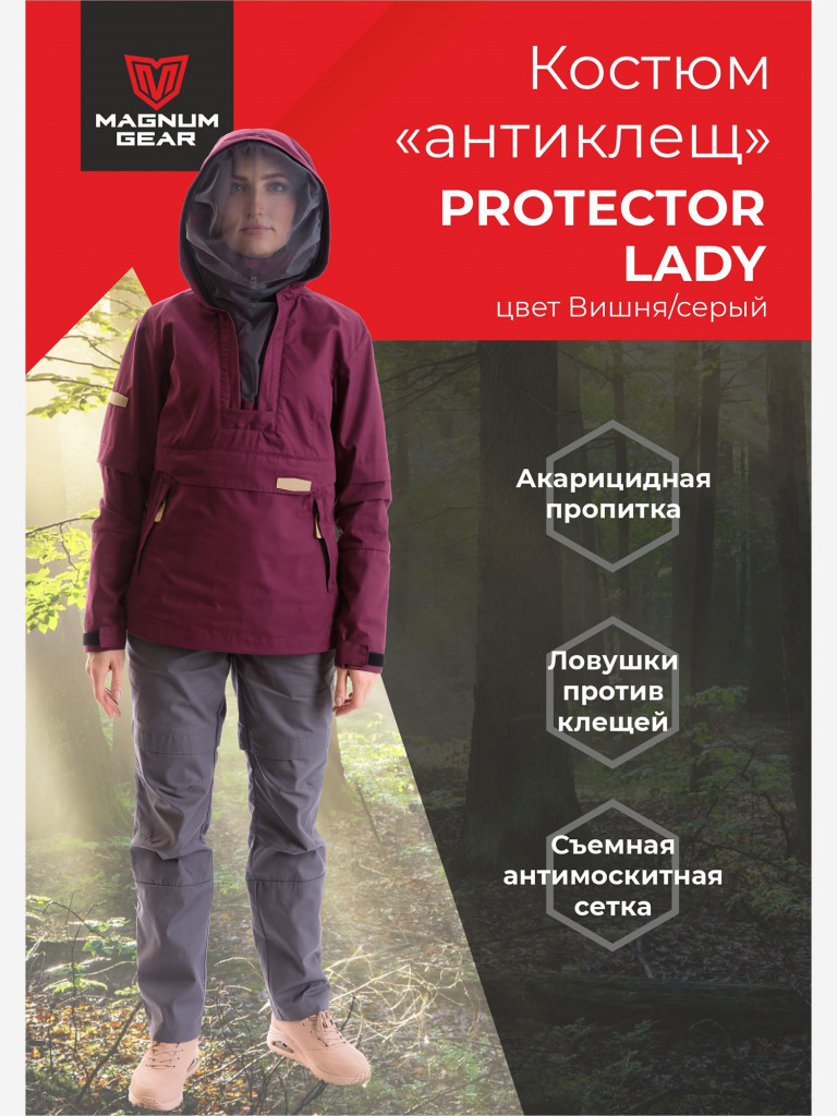 Антиклещевой костюм женский MAGNUM GEAR PROTECTOR LADY вишня