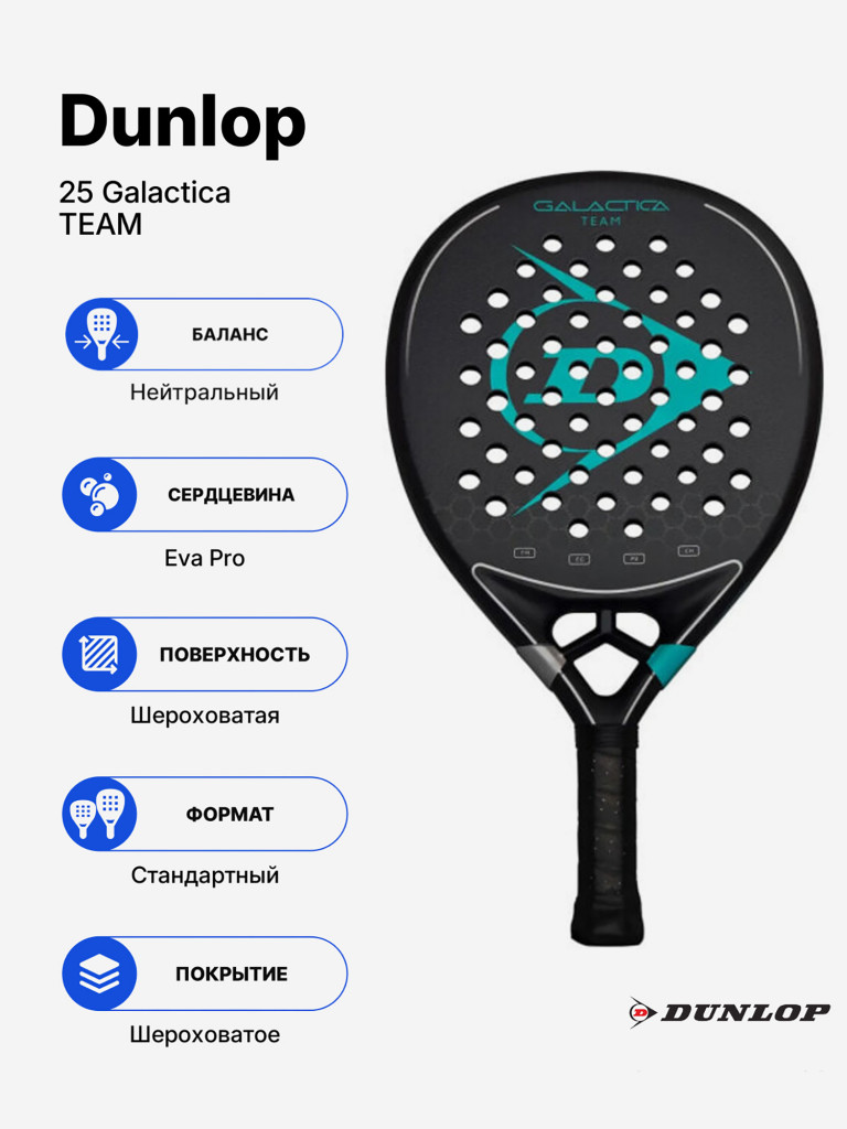 Ракетка для падела Dunlop 25 Galactica Team