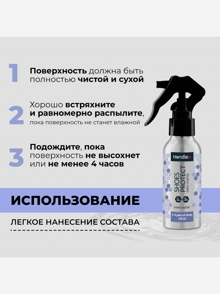 Водоотталкивающий спрей для обуви из замши и нубука HENDLEX, водо- и грязеототталкивающий спрей, на 5 пар обуви и 6 месяцев защиты от грязи и влаги, бесцветный, 100 мл