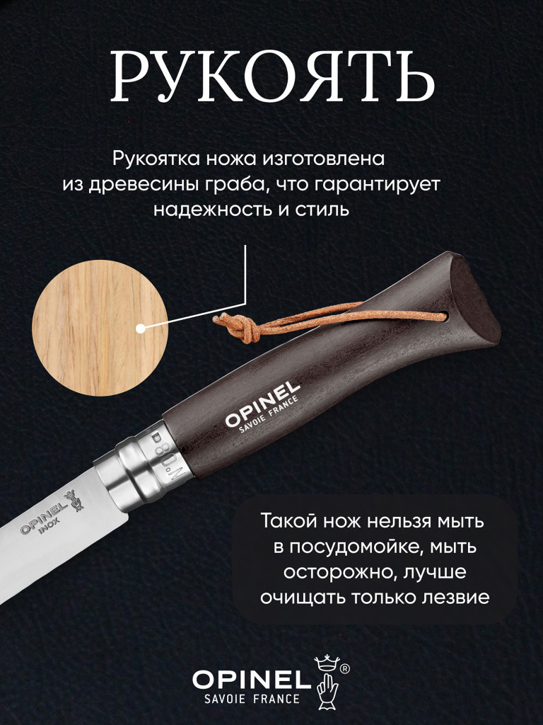 Нож Opinel №8 Trekking, 002211