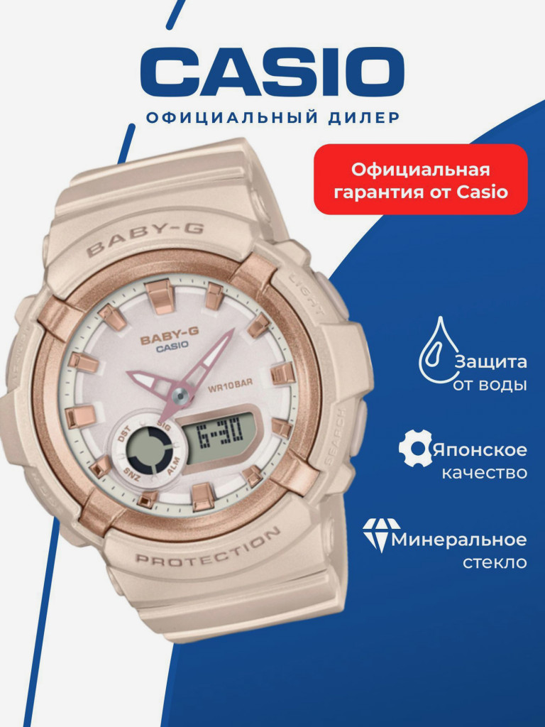 Спортивные часы CASIO BABY-G BGA-280BA-4A