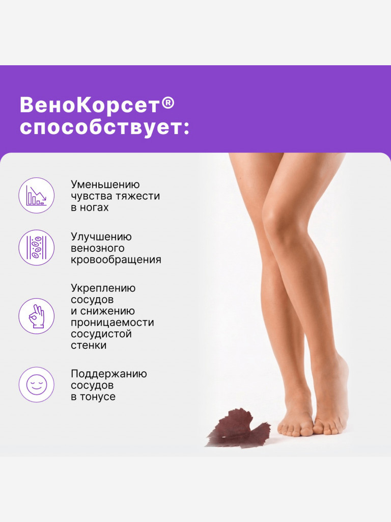 Венокорсет Эвалар 60 капсул
