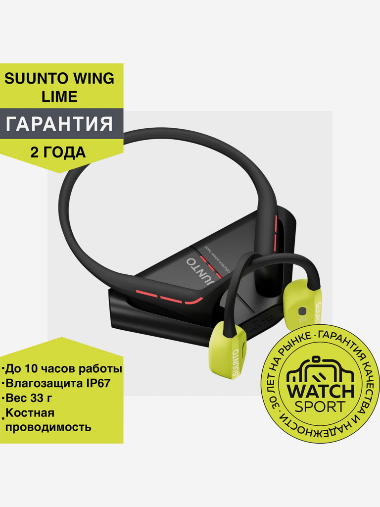 Спортивные наушники с костной проводимостью Suunto Wing Lava Lime с докстанцией