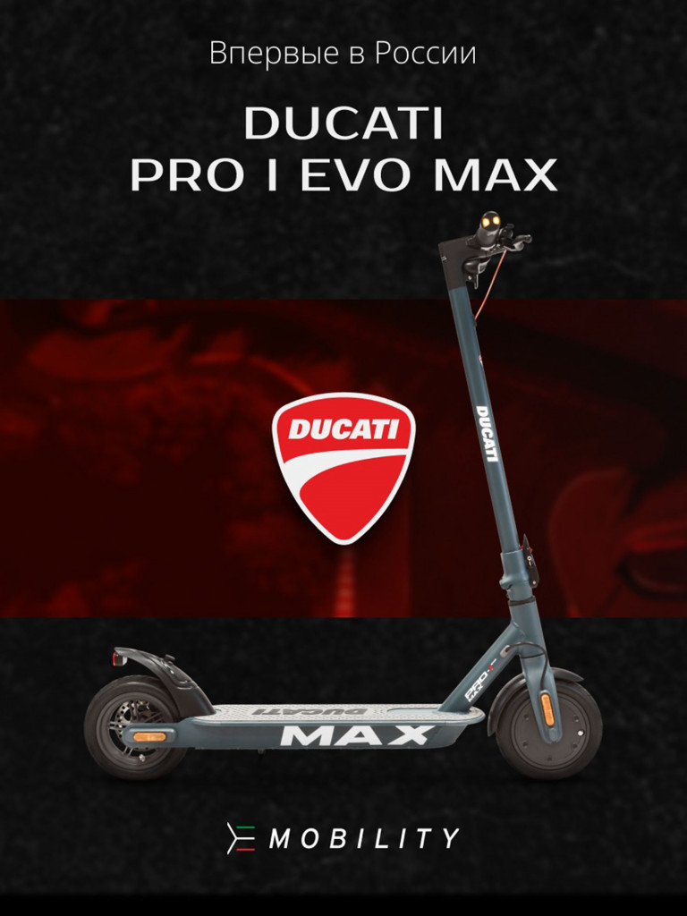 Электросамокат E-Mobility Ducati PRO-I EVO MAX SAFE RIDE складной, двойная  тормозная система, легкий, с поворотниками черный;голубой цвет — купить за  109990 руб. со скидкой 42 %, отзывы в интернет-магазине Спортмастер