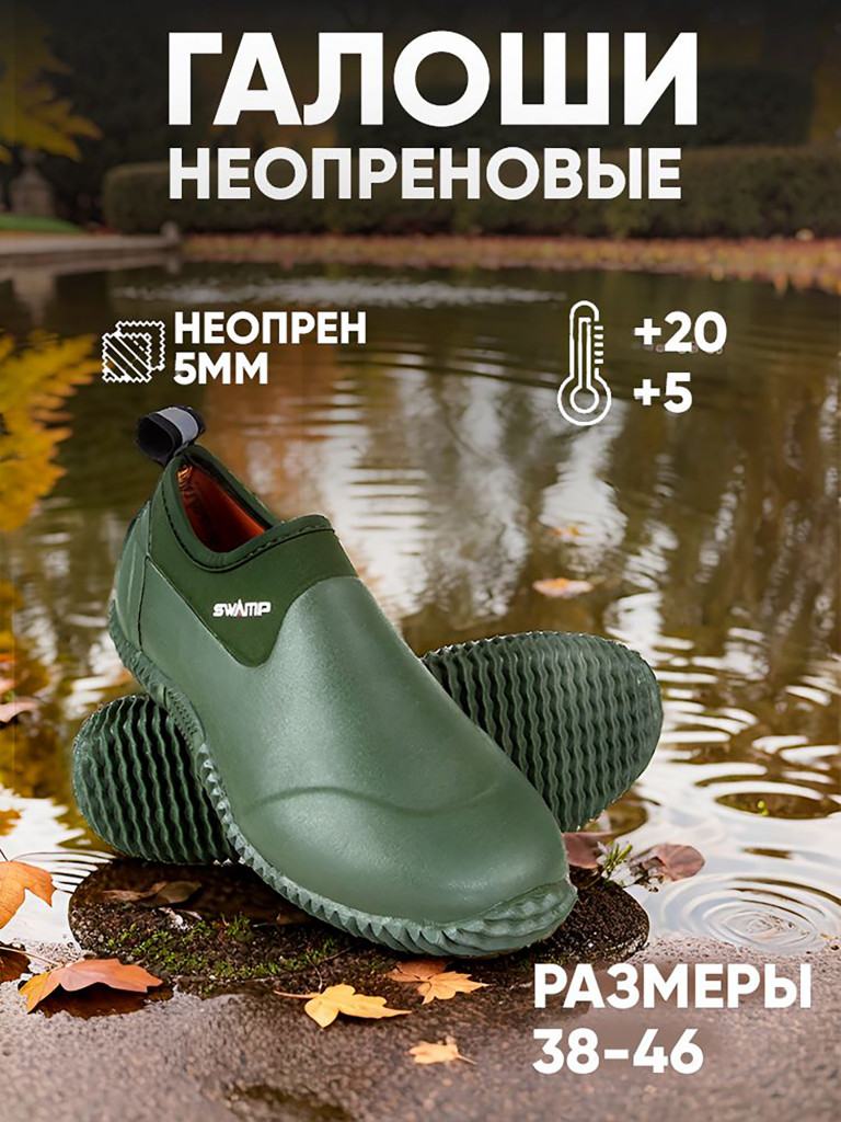 Галоши SWAMP Rabbit