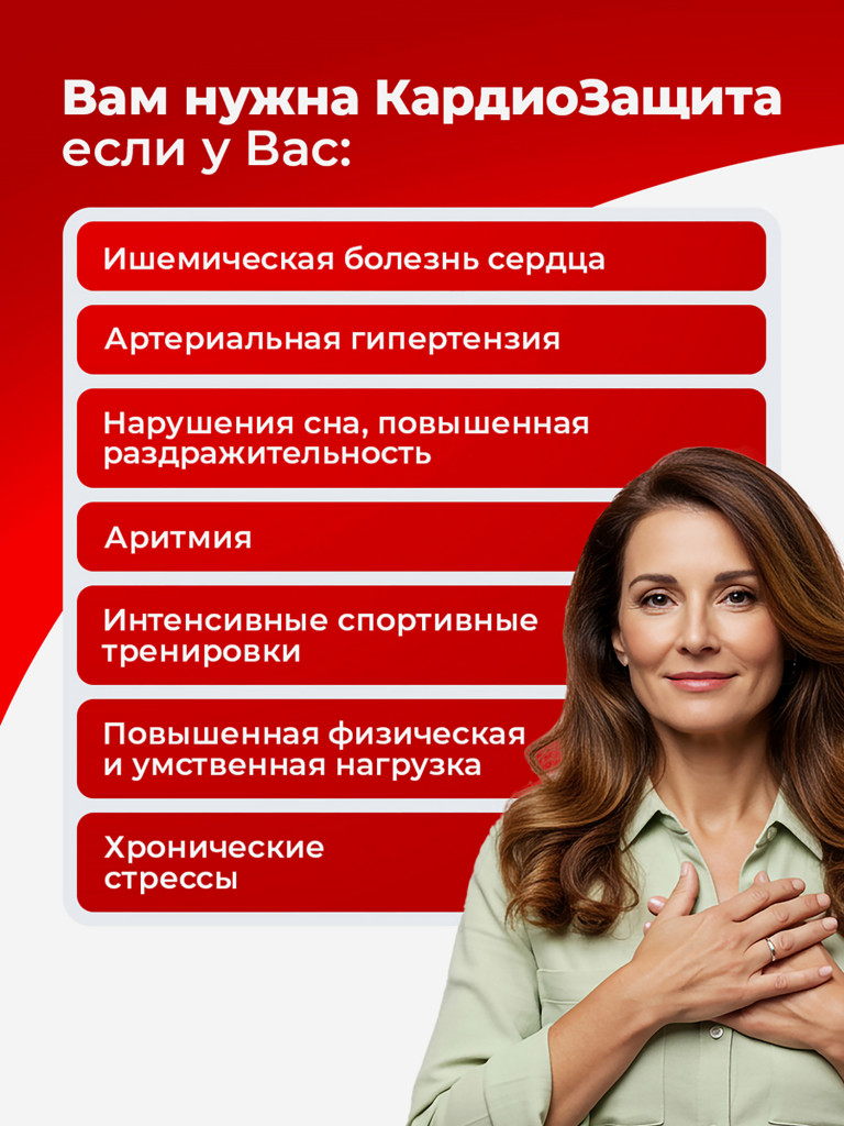 Кардиозащита, для сердца и сосудов, поддержки нервной системы - 30 капсул, Доктор Море