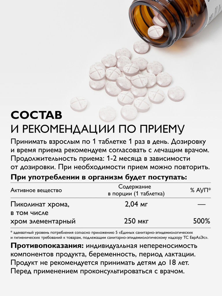 Хромексен, 60 таблеток, Dr.Zubareva