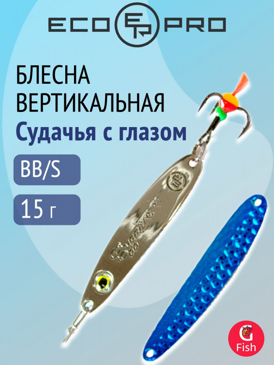 Блесна для рыбалки ECOPRO Судачья с глазом, 70мм, 15г, BB/S зимняя на судака, щуку, окуня, вертикальная