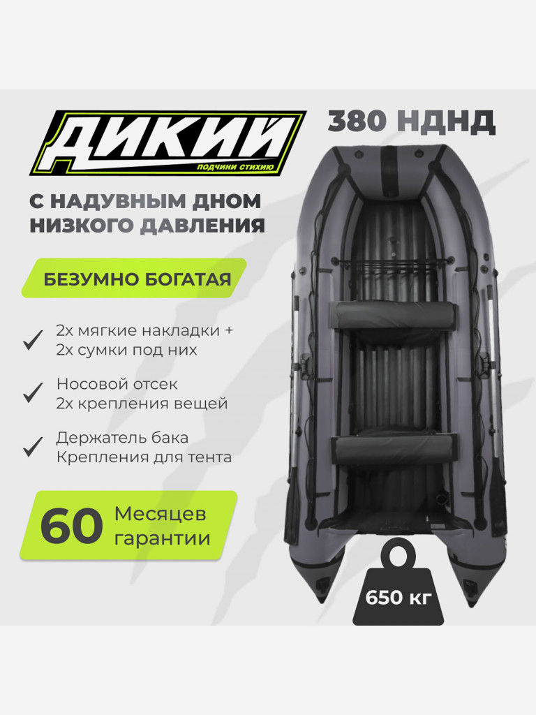 Лодка ПВХ ДИКИЙ 380 НДНД серый