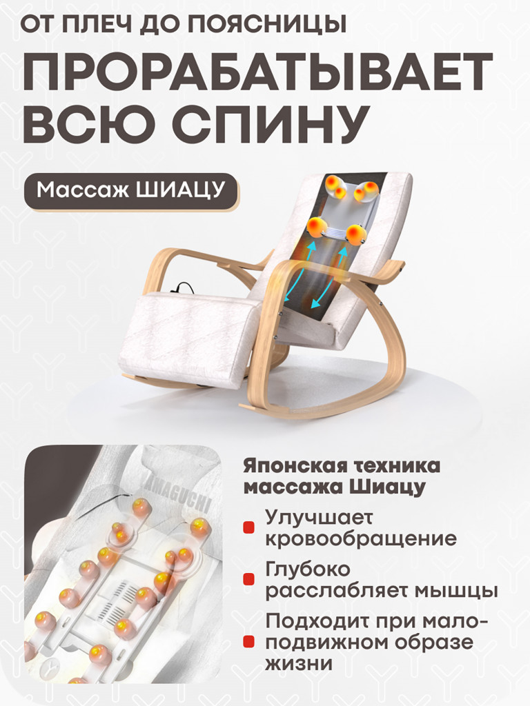 Кресло-качалка Yamaguchi Liberty Comfort
