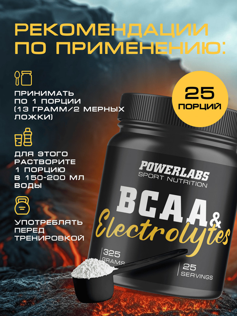 BCAA Electrolytes, Powerlabs, 325 г, апельсин