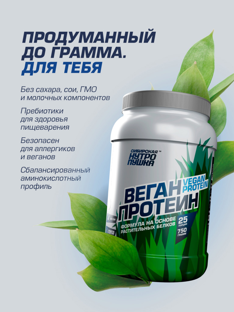Протеин Веганский WILD FOOD VEGAN Ванильный пломбир 750 г SIBERIAN NUTROGUNZ