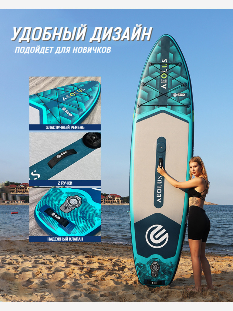 Надувная SUP-доска E-SUP AEOLUS с парусом, 11' 335*84*15 см сапборд