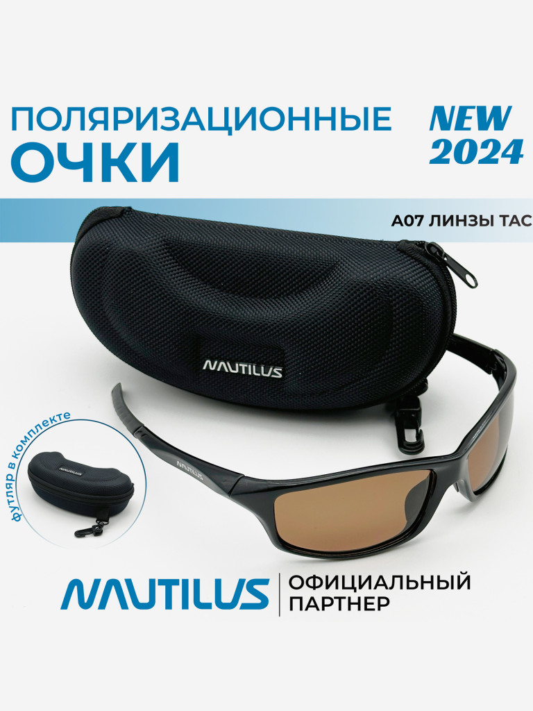 Очки поляризационные nautilus